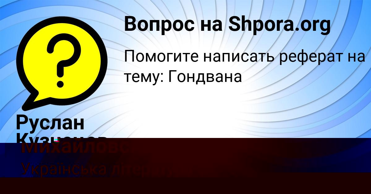 Картинка с текстом вопроса от пользователя Руслан Кузнецов