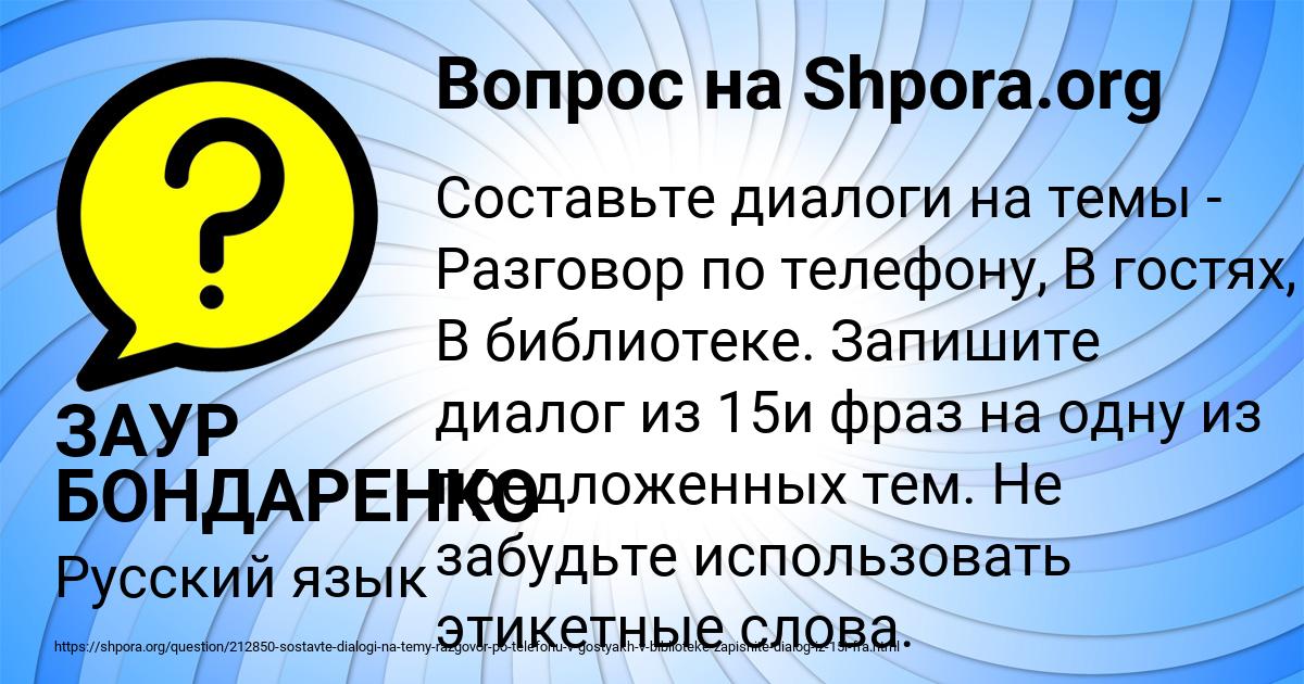 Картинка с текстом вопроса от пользователя ЗАУР БОНДАРЕНКО