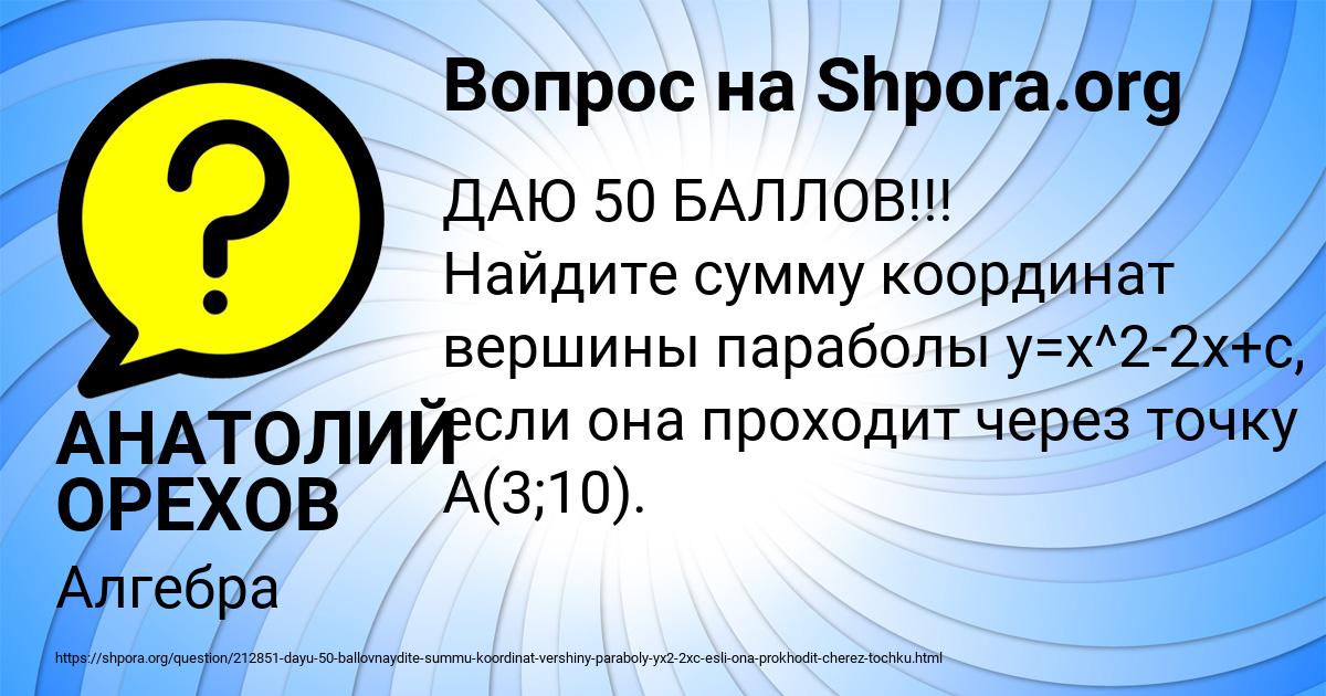 Картинка с текстом вопроса от пользователя АНАТОЛИЙ ОРЕХОВ