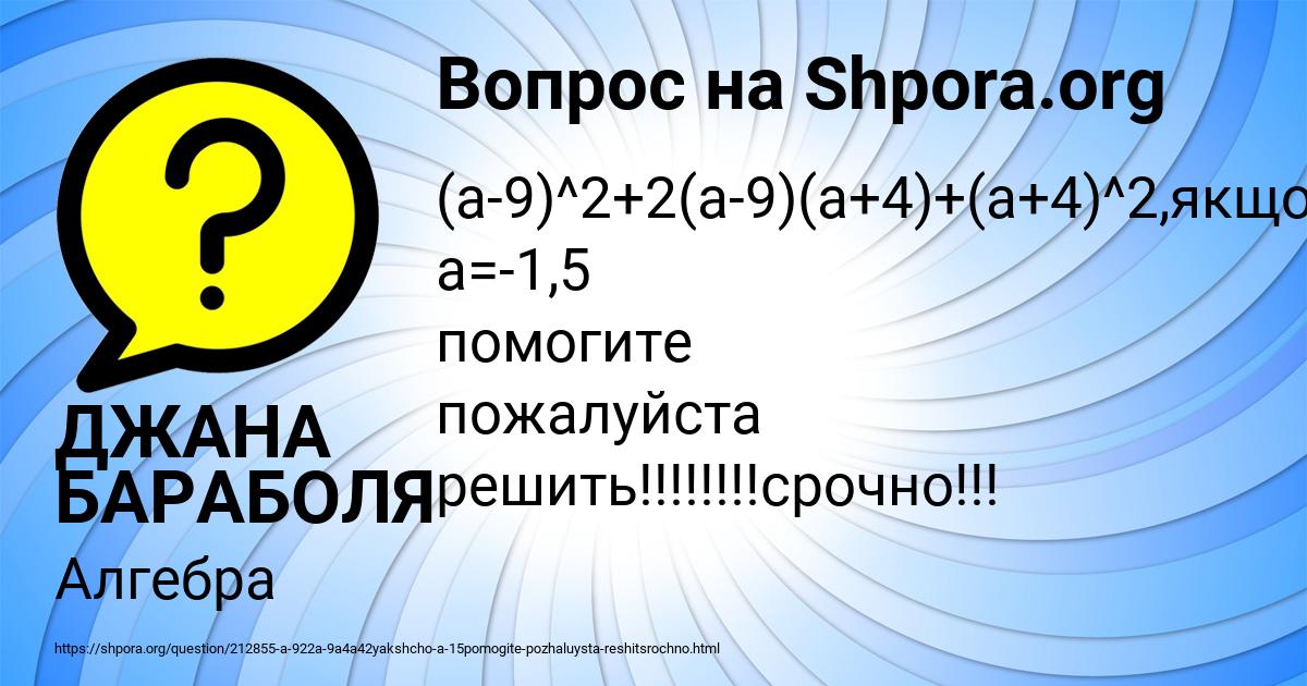 Картинка с текстом вопроса от пользователя ДЖАНА БАРАБОЛЯ