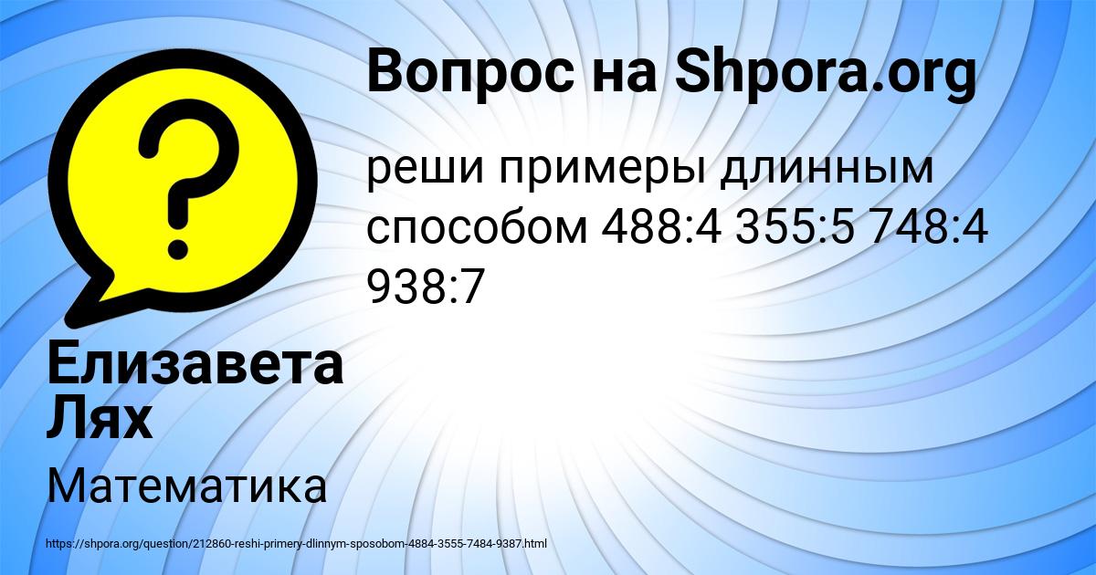 Картинка с текстом вопроса от пользователя Елизавета Лях