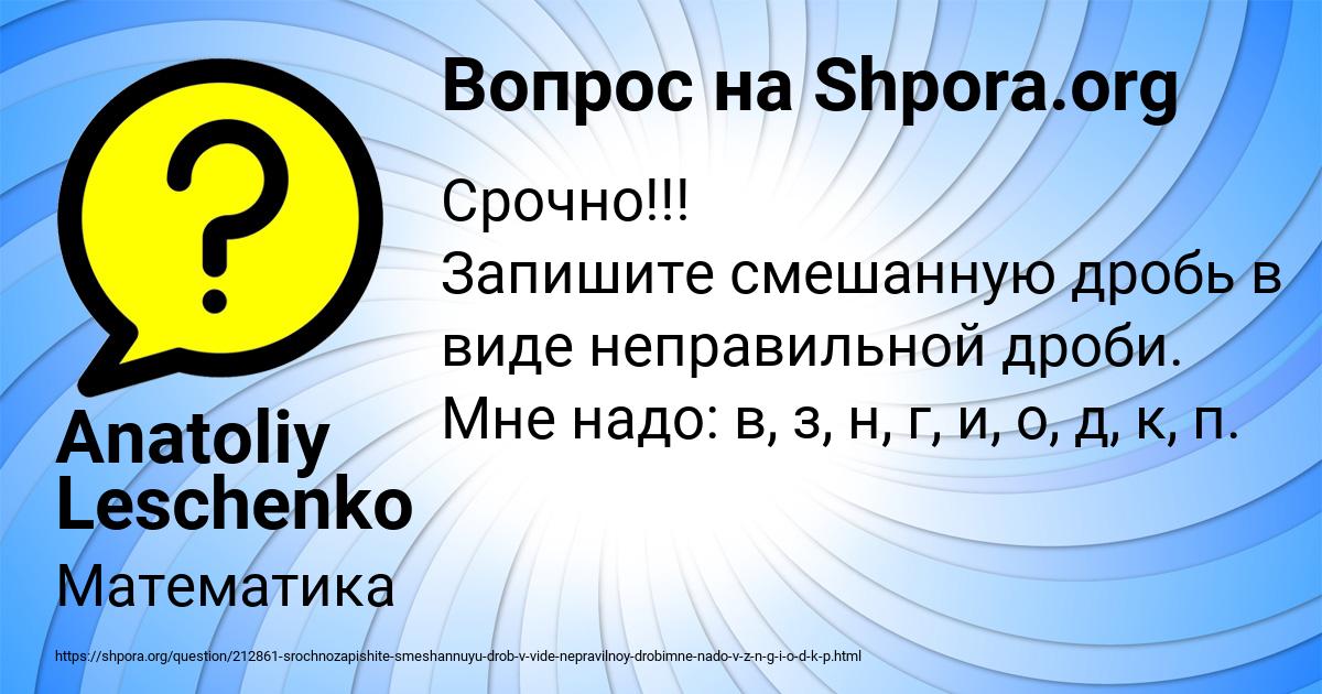 Картинка с текстом вопроса от пользователя Anatoliy Leschenko