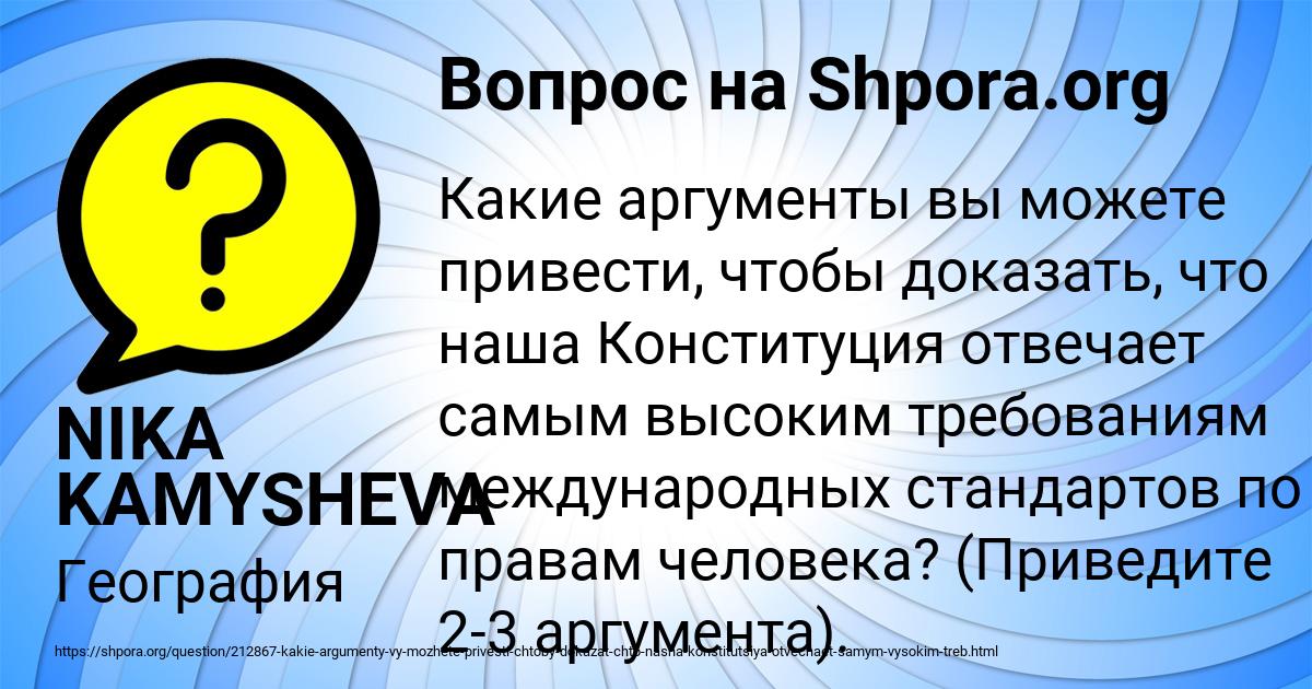 Картинка с текстом вопроса от пользователя NIKA KAMYSHEVA