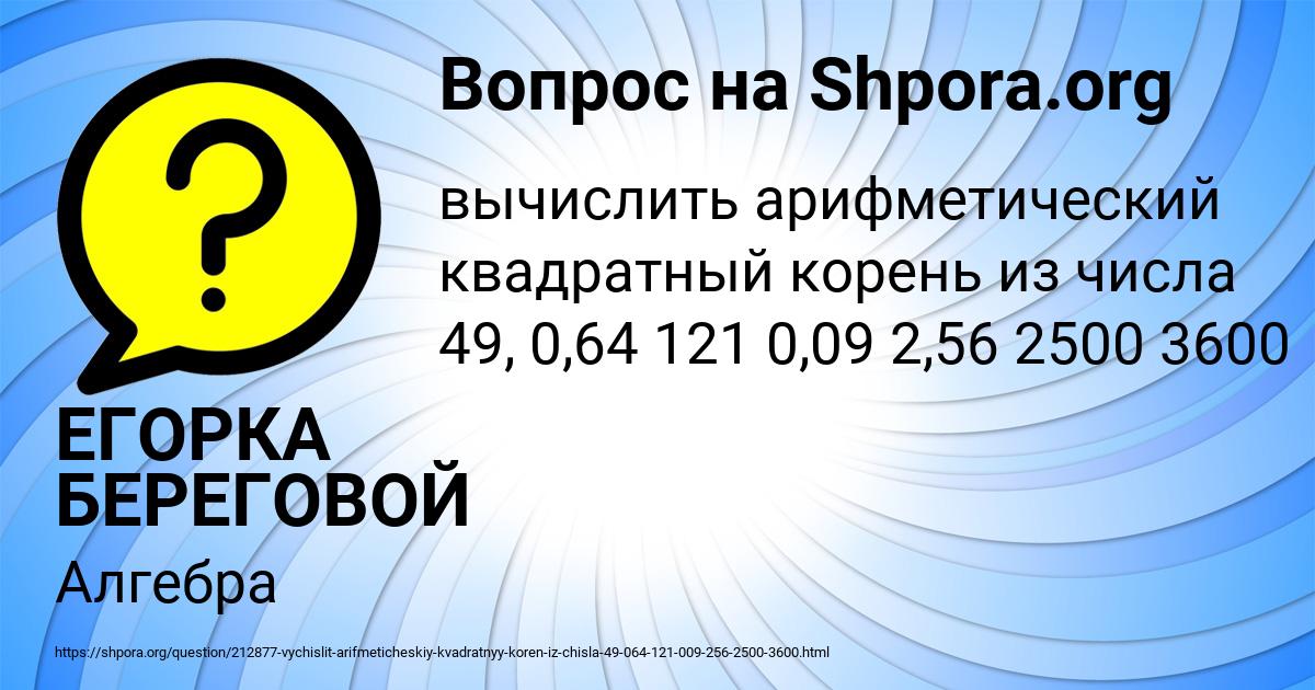 Картинка с текстом вопроса от пользователя ЕГОРКА БЕРЕГОВОЙ