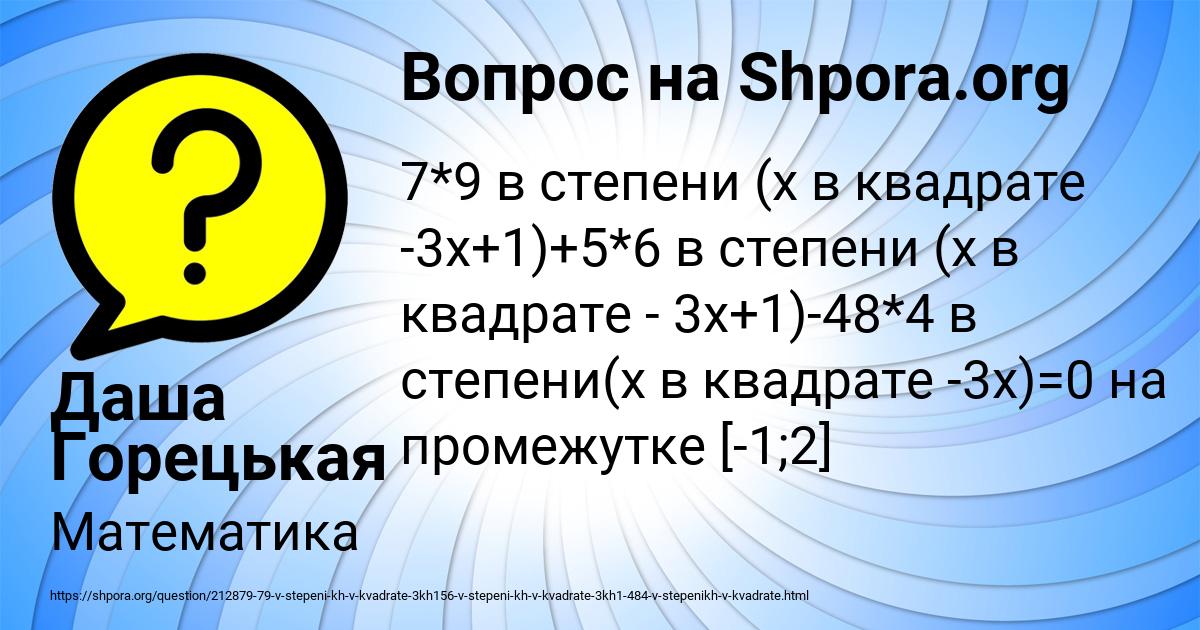 Картинка с текстом вопроса от пользователя Даша Горецькая