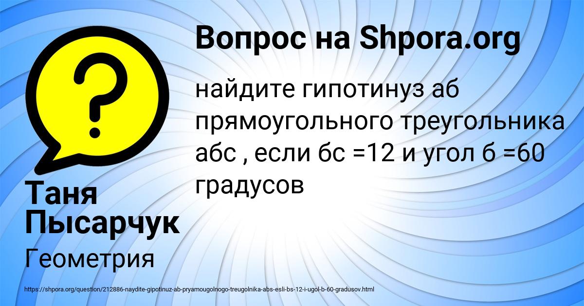 Картинка с текстом вопроса от пользователя Таня Пысарчук