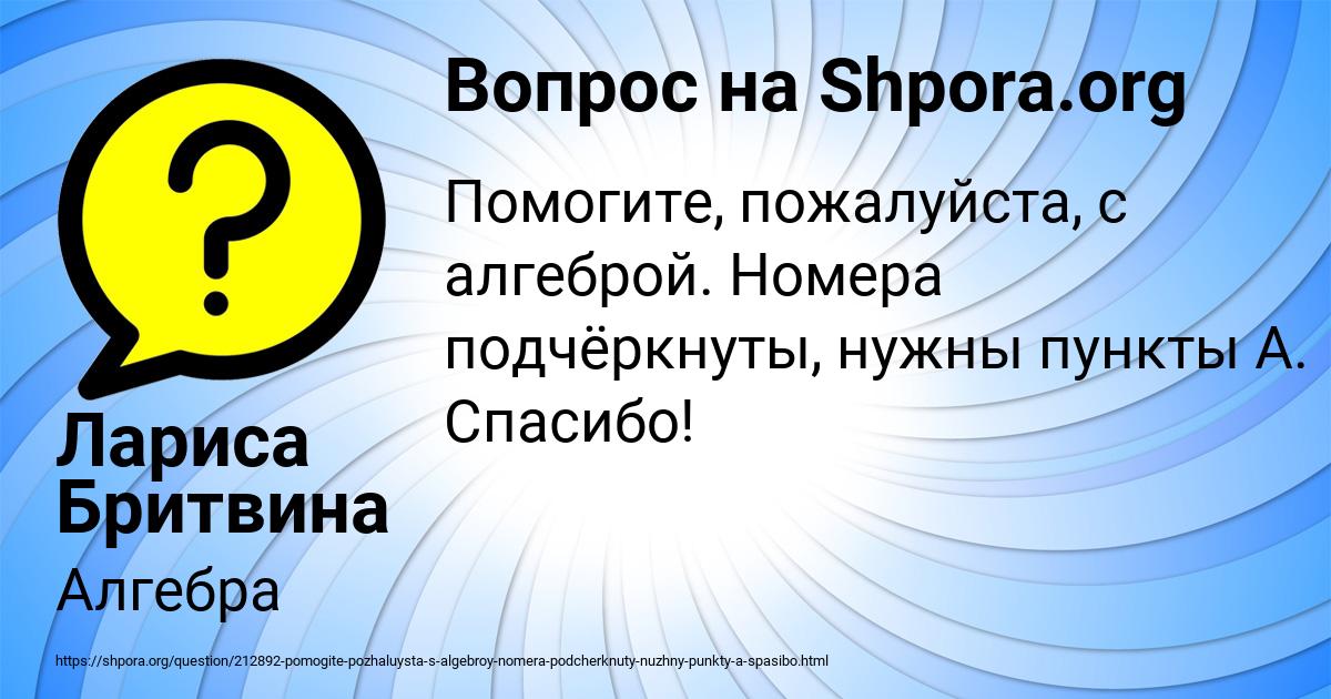Картинка с текстом вопроса от пользователя Лариса Бритвина