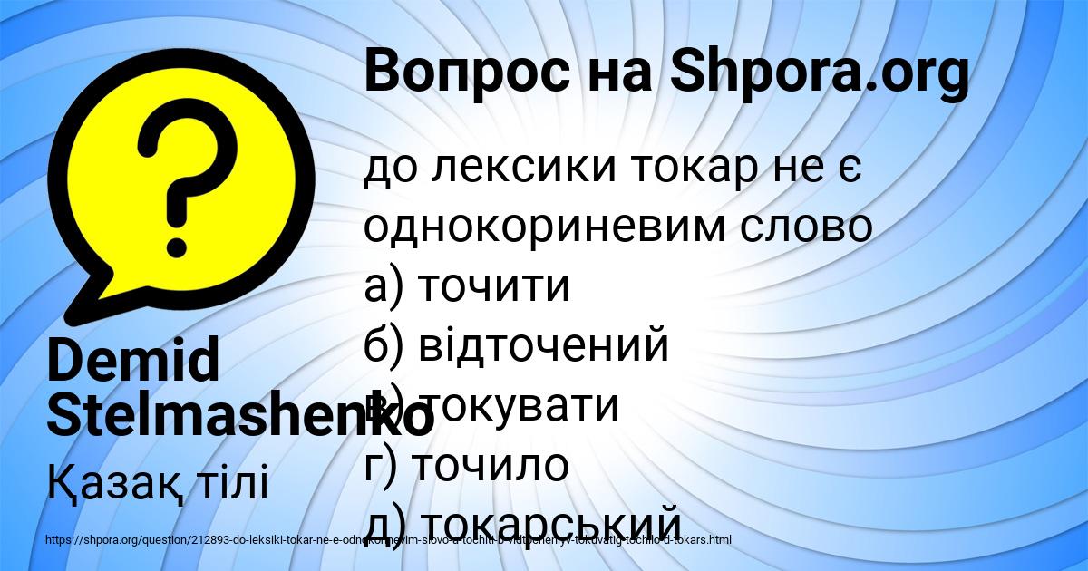 Картинка с текстом вопроса от пользователя Demid Stelmashenko