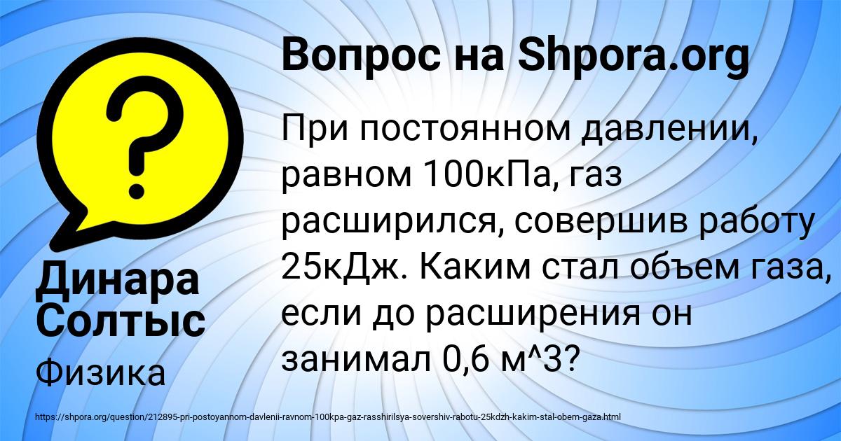 Картинка с текстом вопроса от пользователя Динара Солтыс