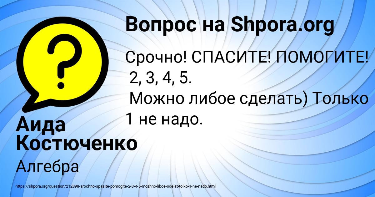 Картинка с текстом вопроса от пользователя Аида Костюченко