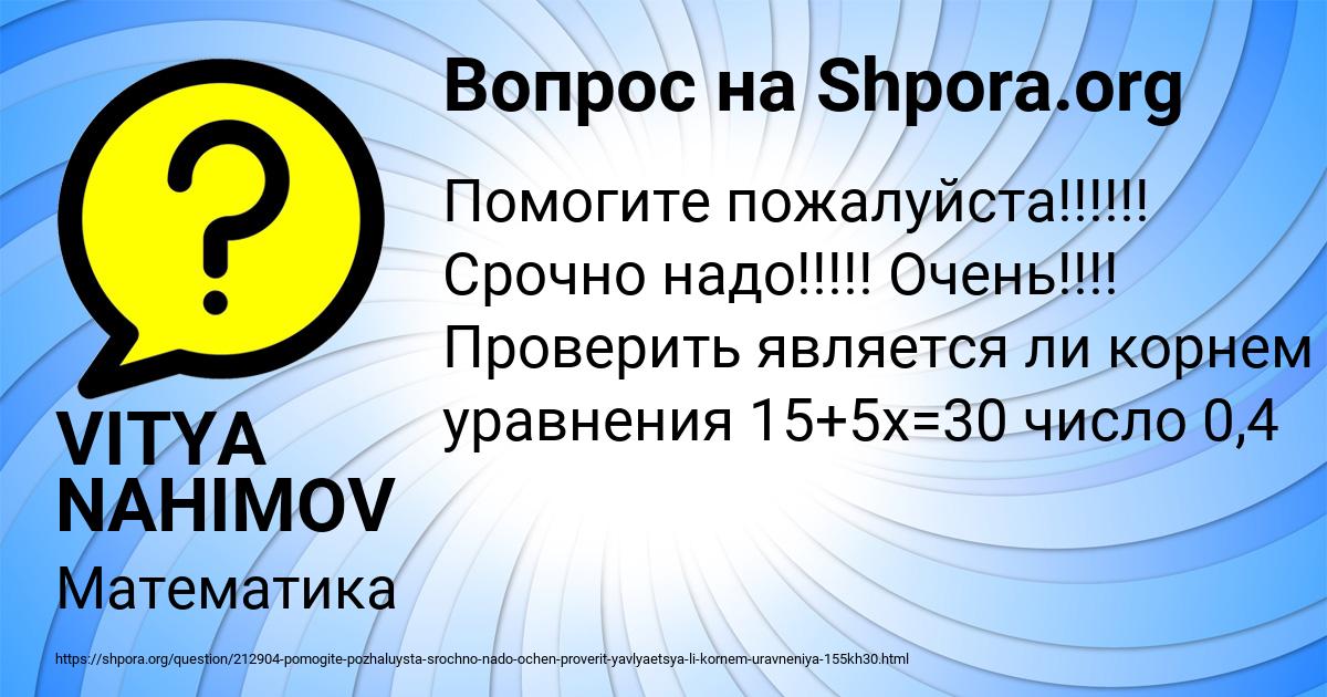 Картинка с текстом вопроса от пользователя VITYA NAHIMOV