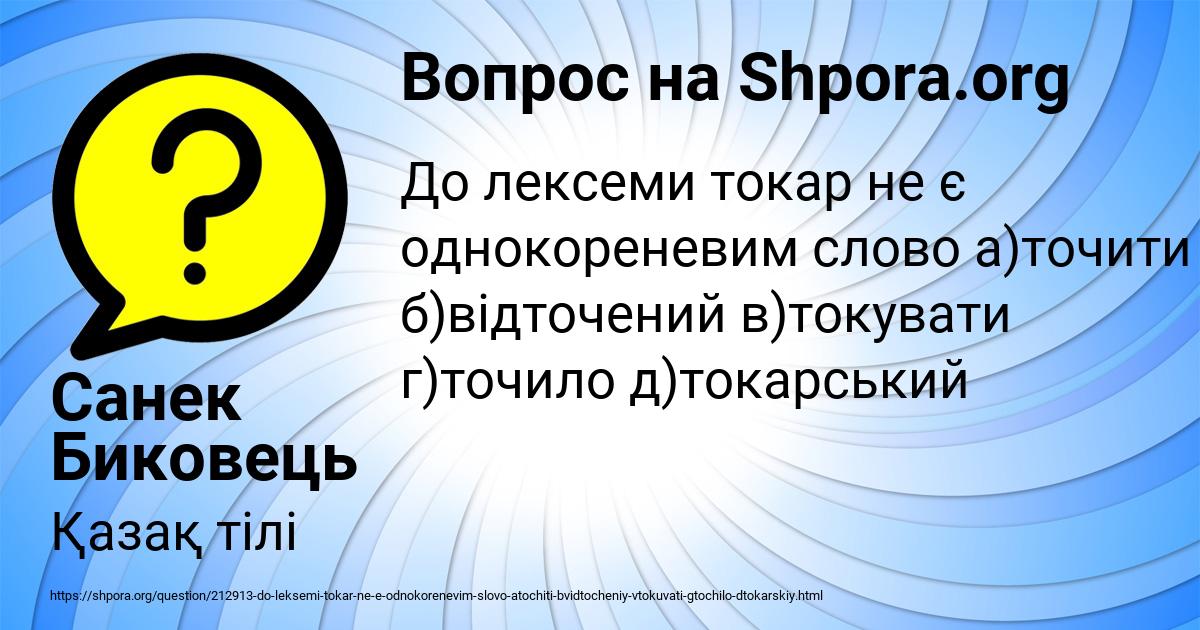 Картинка с текстом вопроса от пользователя Санек Биковець