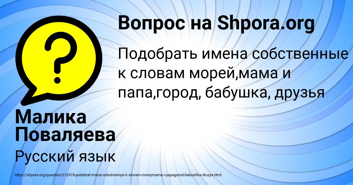 Картинка с текстом вопроса от пользователя Малика Поваляева