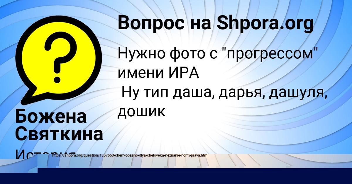 Картинка с текстом вопроса от пользователя Божена Святкина