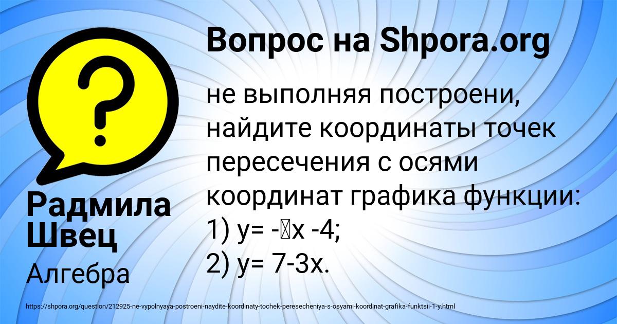 Картинка с текстом вопроса от пользователя Радмила Швец