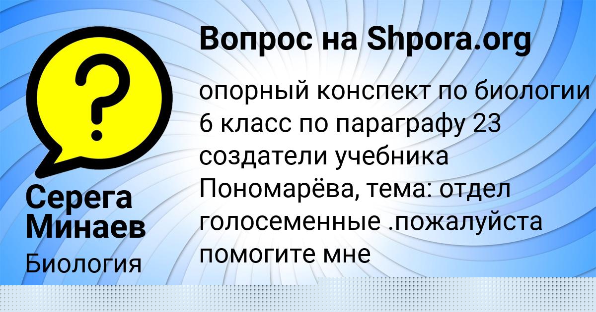 Картинка с текстом вопроса от пользователя Серега Минаев