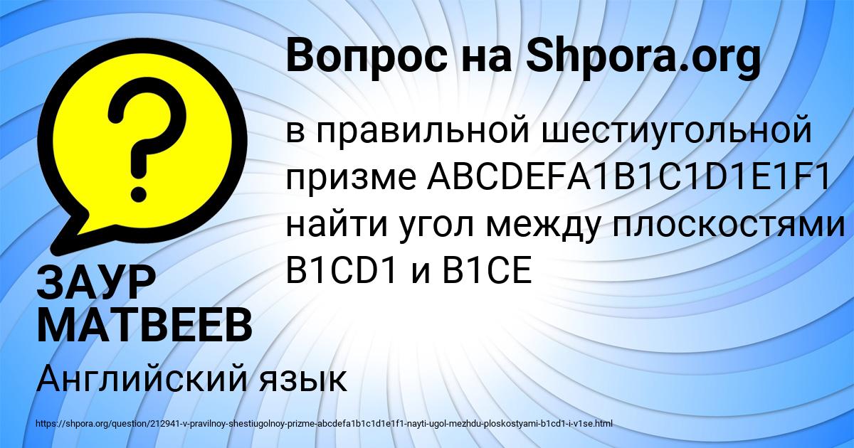 Картинка с текстом вопроса от пользователя ЗАУР МАТВЕЕВ