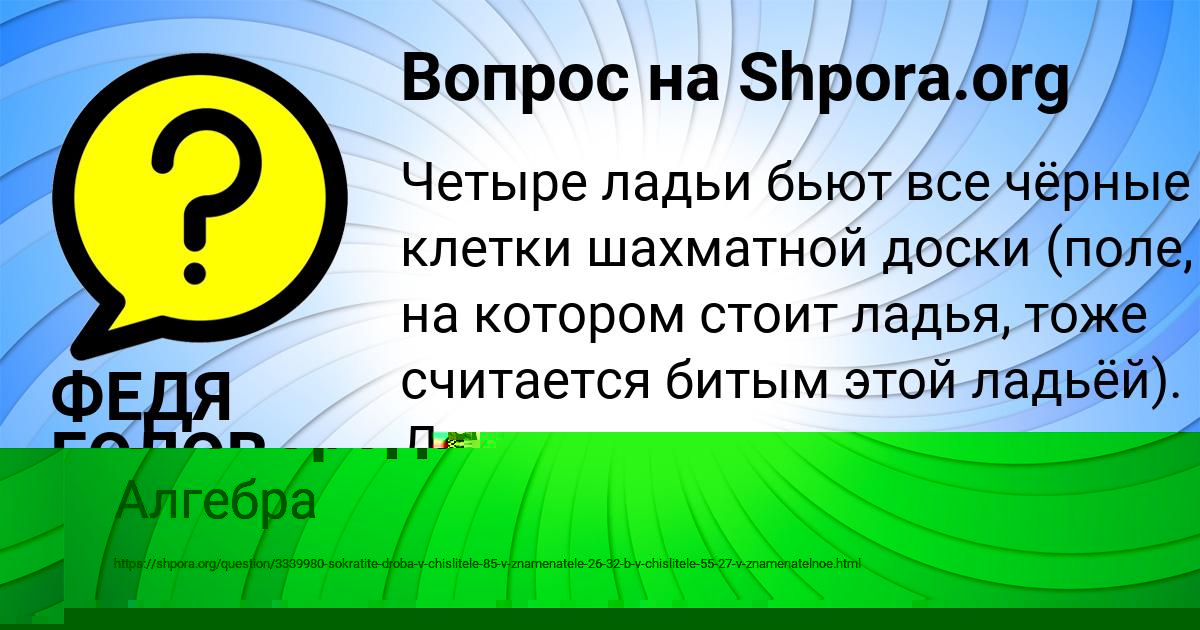 Картинка с текстом вопроса от пользователя ФЕДЯ ГОЛОВ