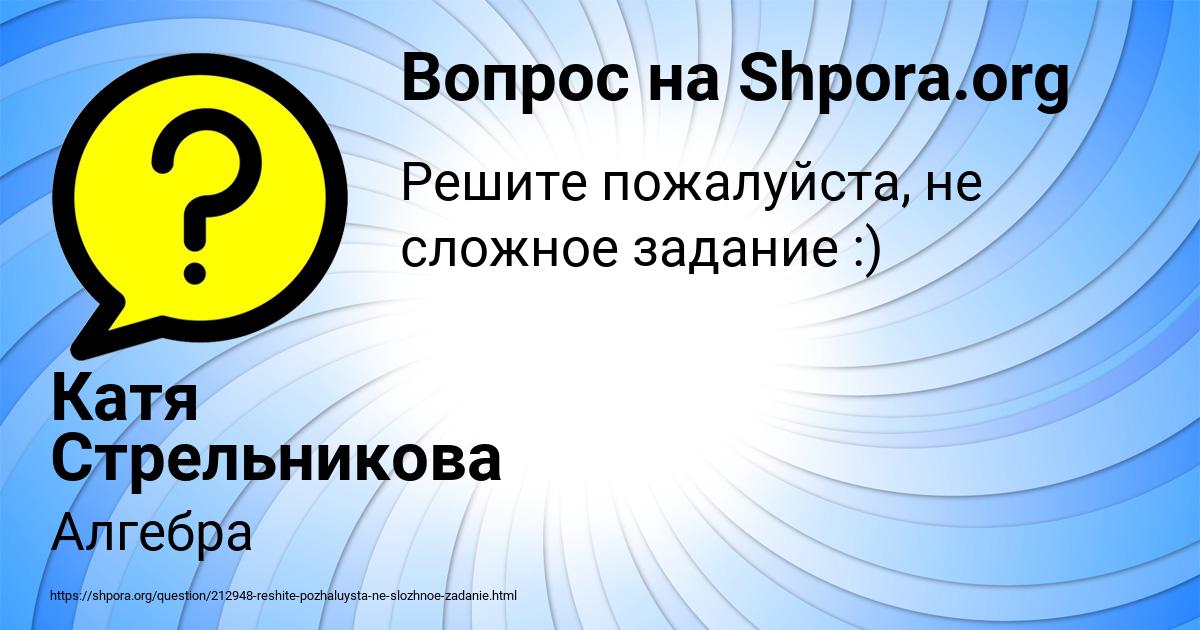 Картинка с текстом вопроса от пользователя Катя Стрельникова