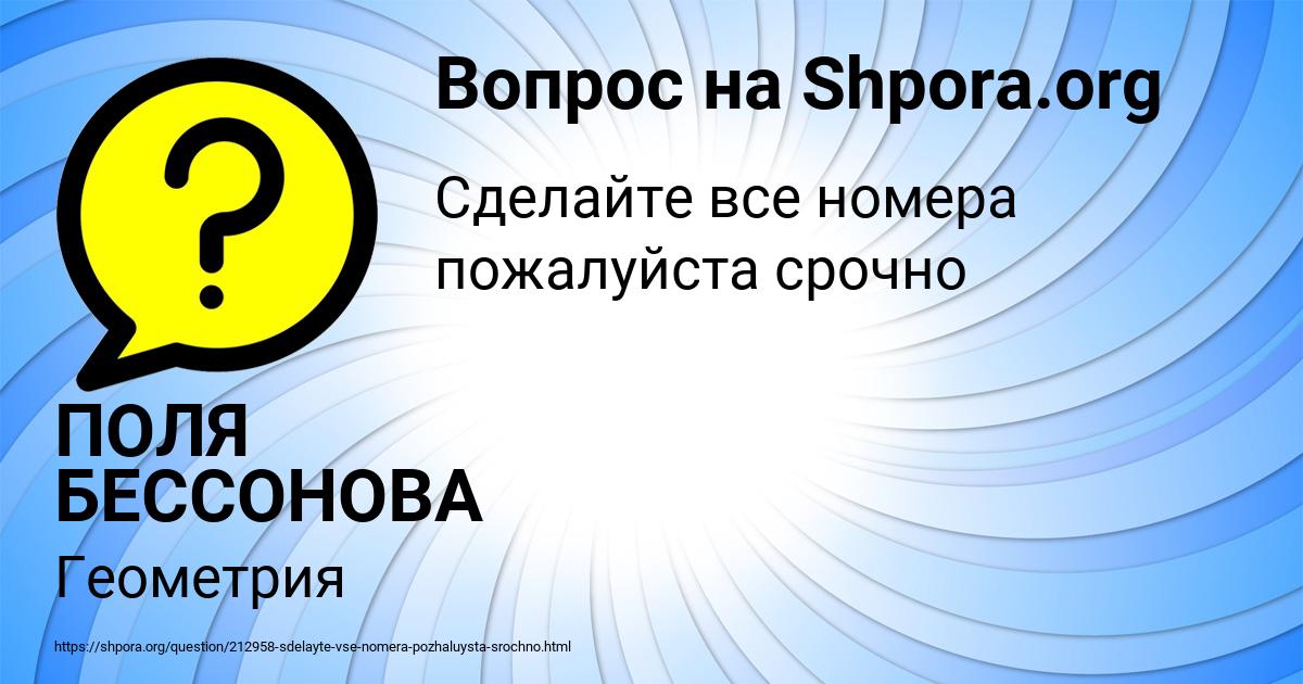 Картинка с текстом вопроса от пользователя ПОЛЯ БЕССОНОВА