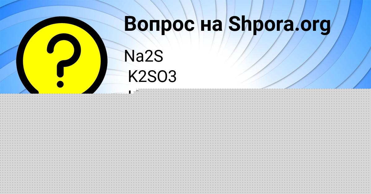 Картинка с текстом вопроса от пользователя Аида Лях