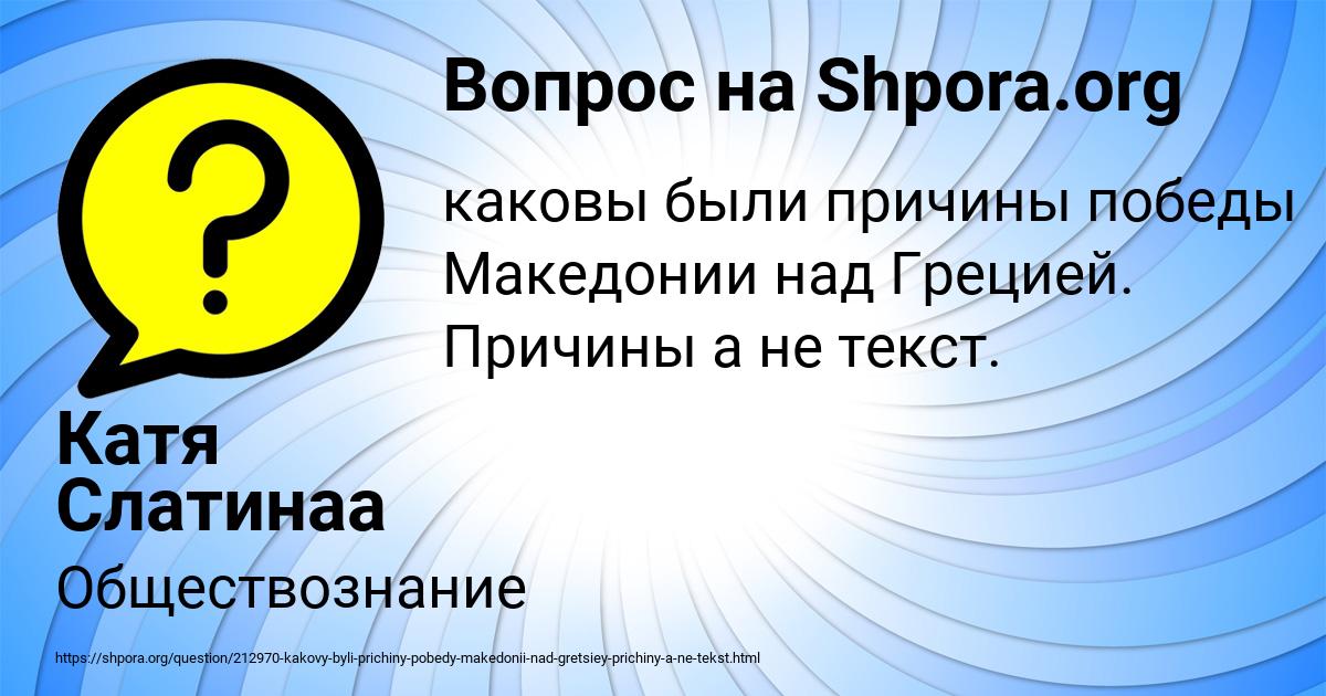 Картинка с текстом вопроса от пользователя Катя Слатинаа