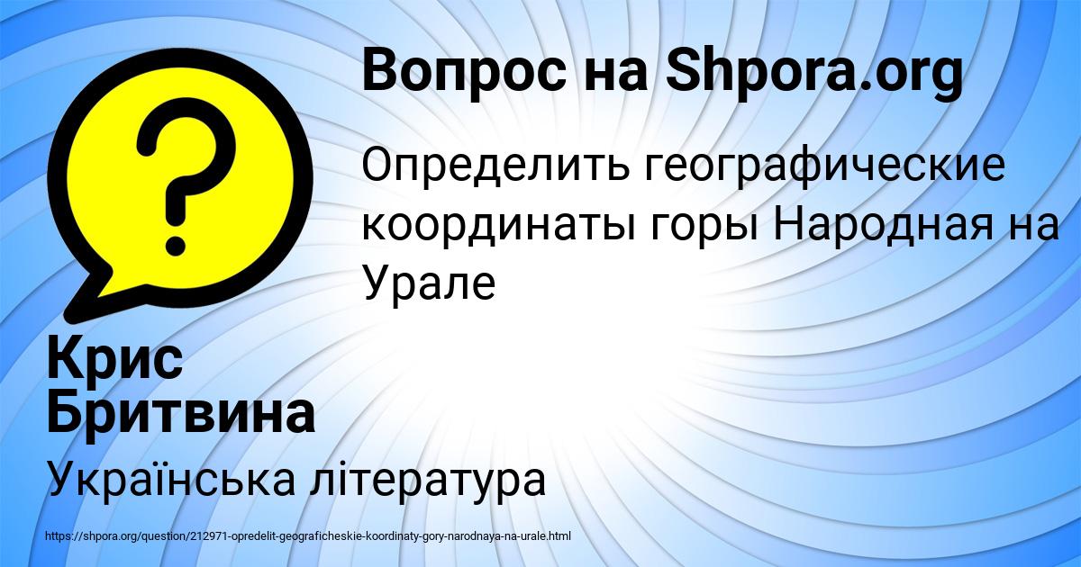Картинка с текстом вопроса от пользователя Крис Бритвина