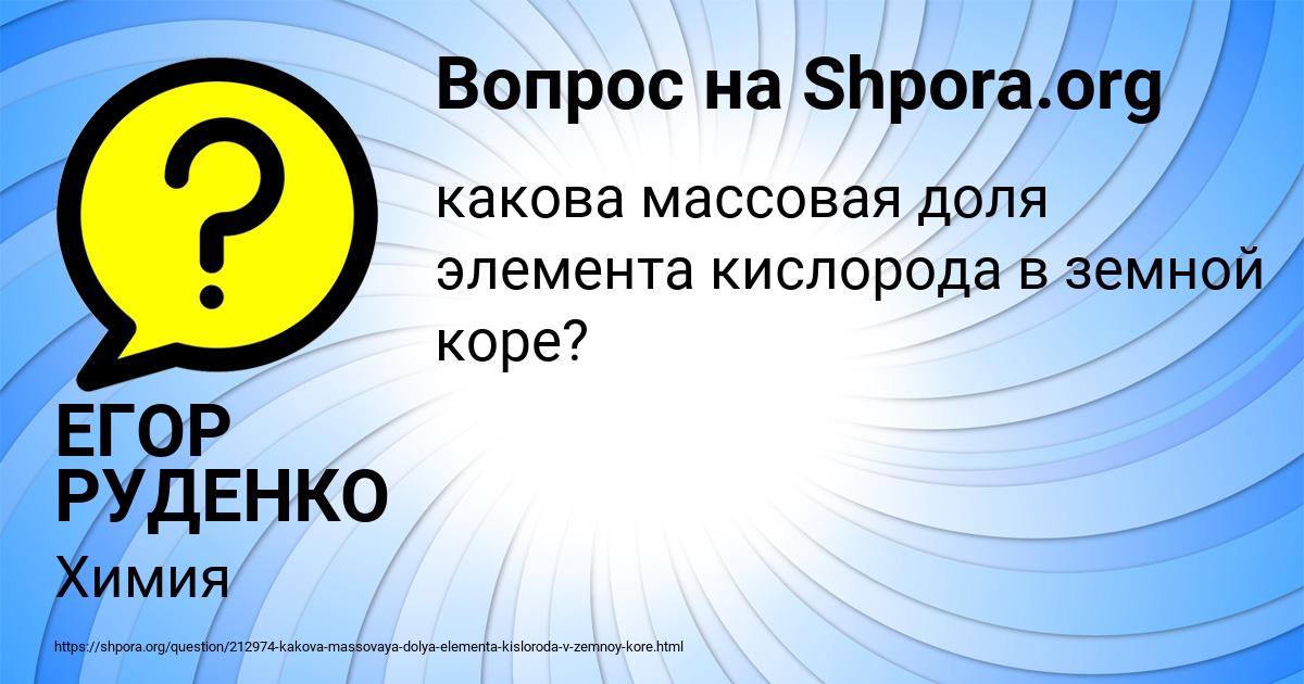 Картинка с текстом вопроса от пользователя ЕГОР РУДЕНКО