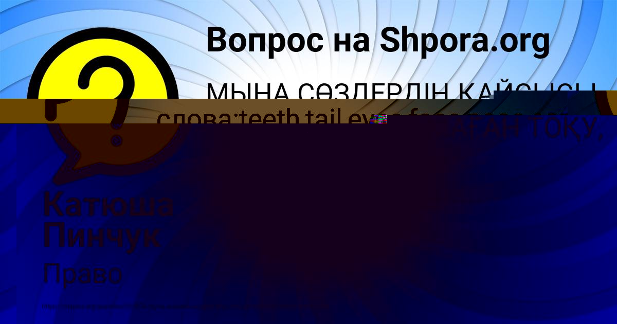 Картинка с текстом вопроса от пользователя Катюша Пинчук