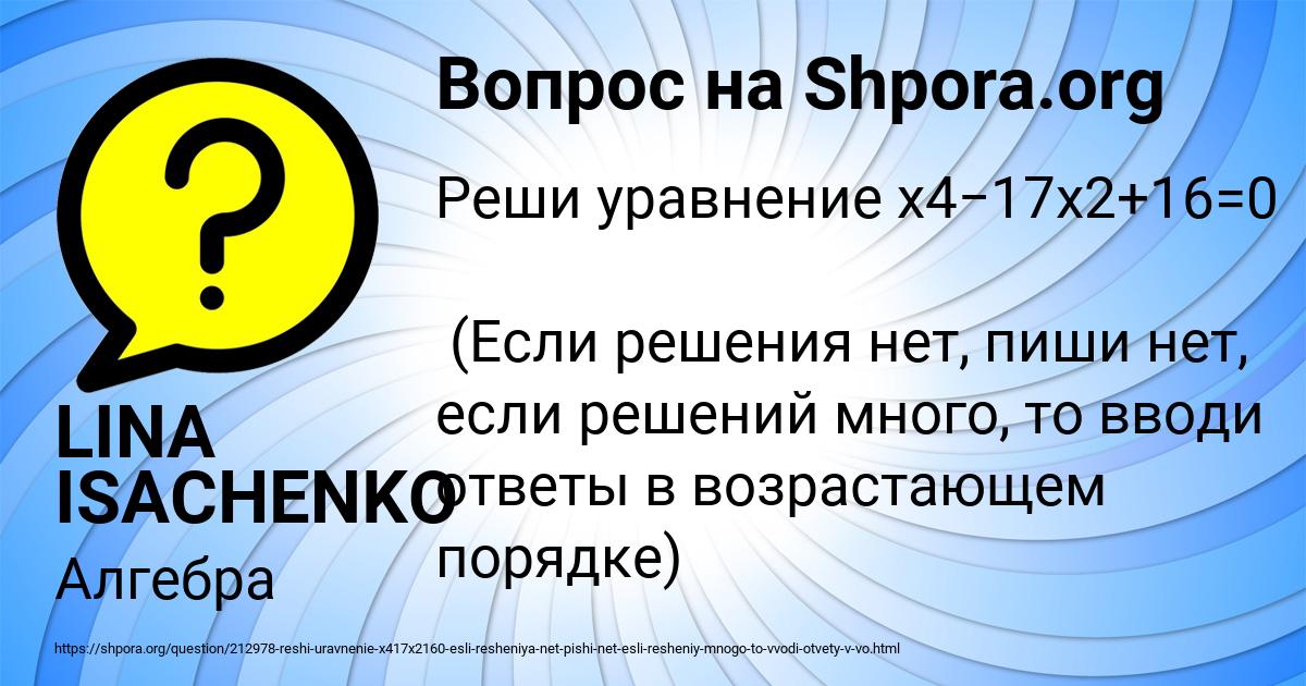 Картинка с текстом вопроса от пользователя LINA ISACHENKO