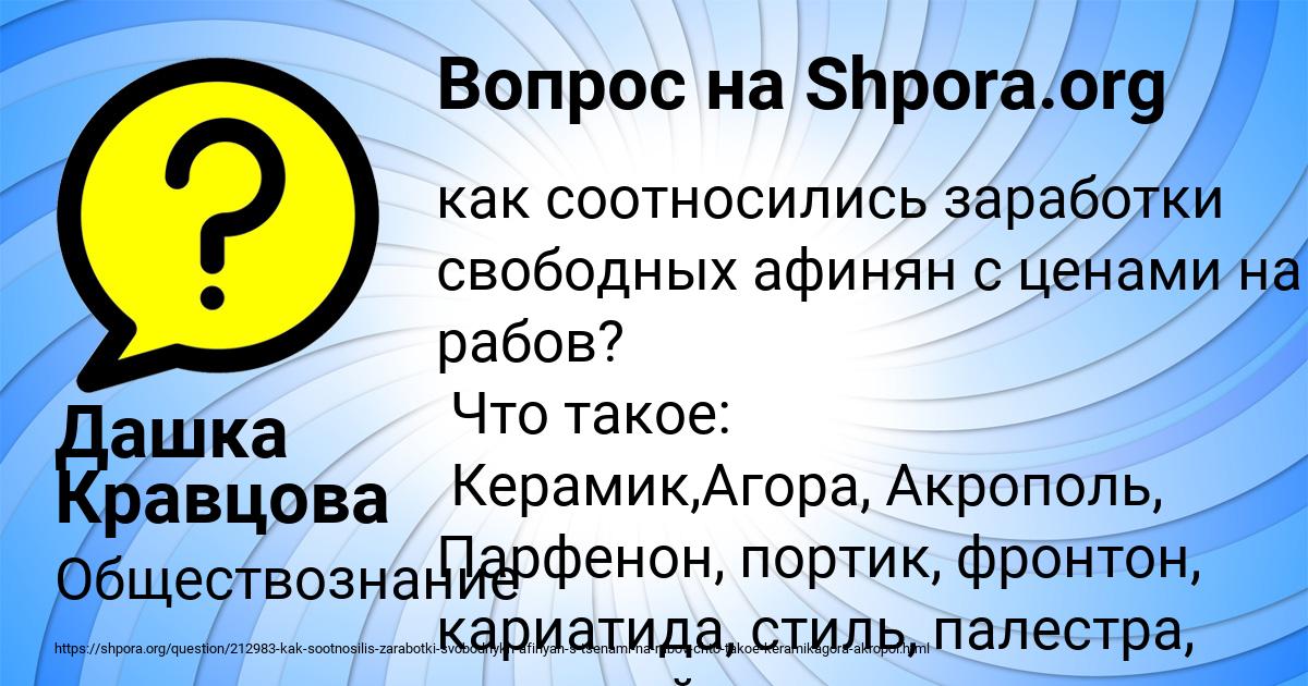 Картинка с текстом вопроса от пользователя Дашка Кравцова
