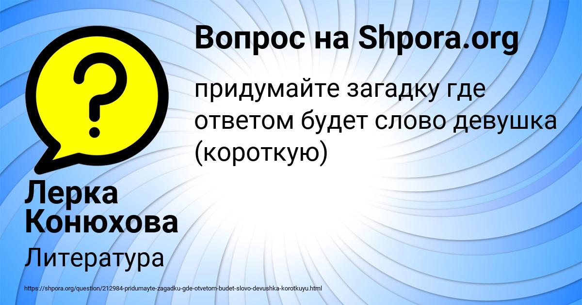 Картинка с текстом вопроса от пользователя Лерка Конюхова