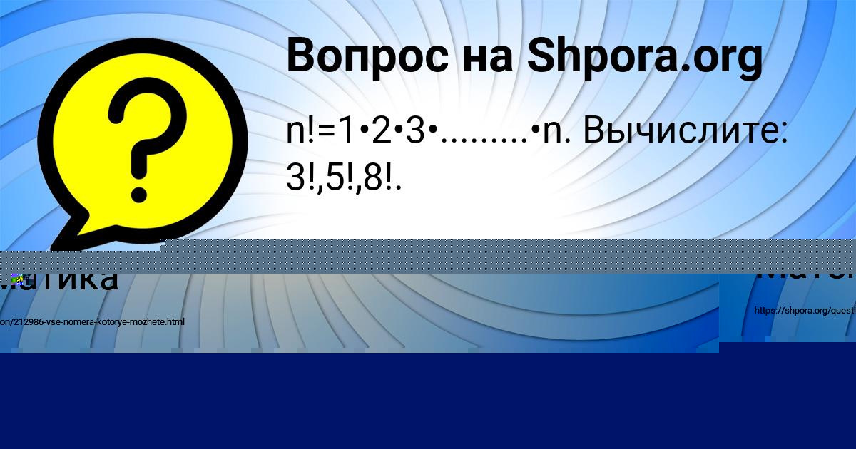 Картинка с текстом вопроса от пользователя РОМА БОБРОВ