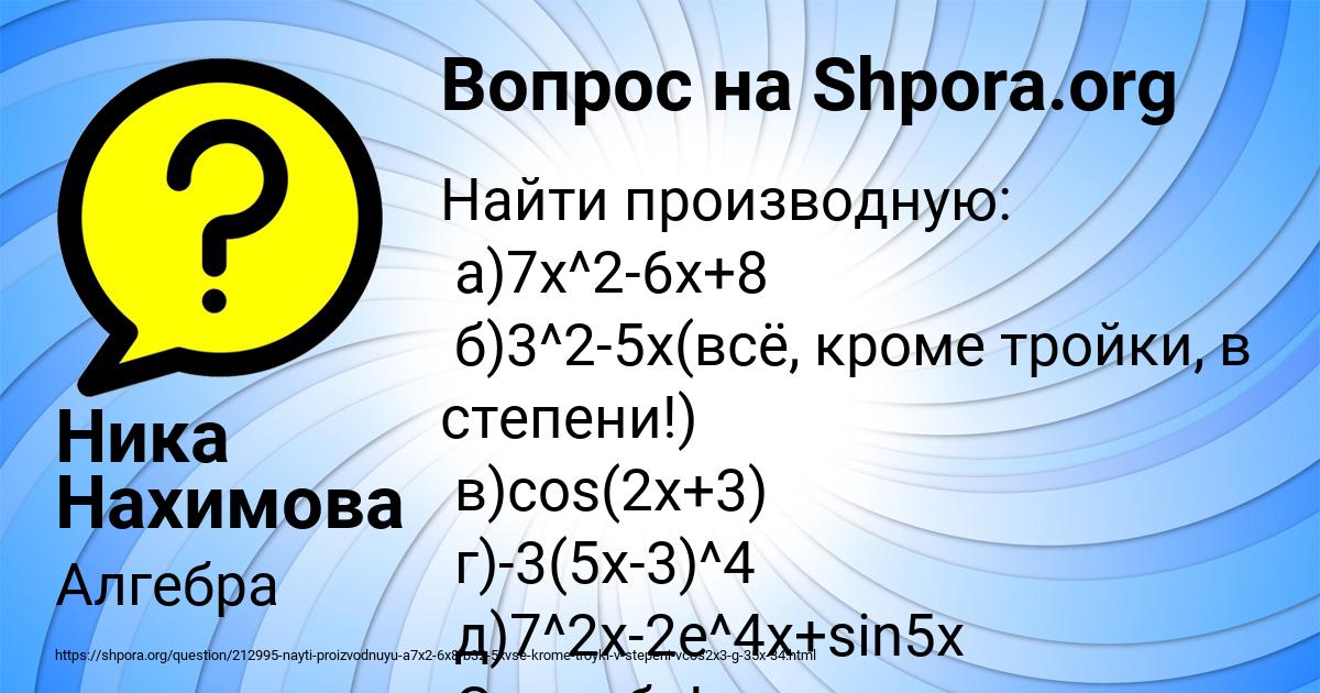 Картинка с текстом вопроса от пользователя Ника Нахимова