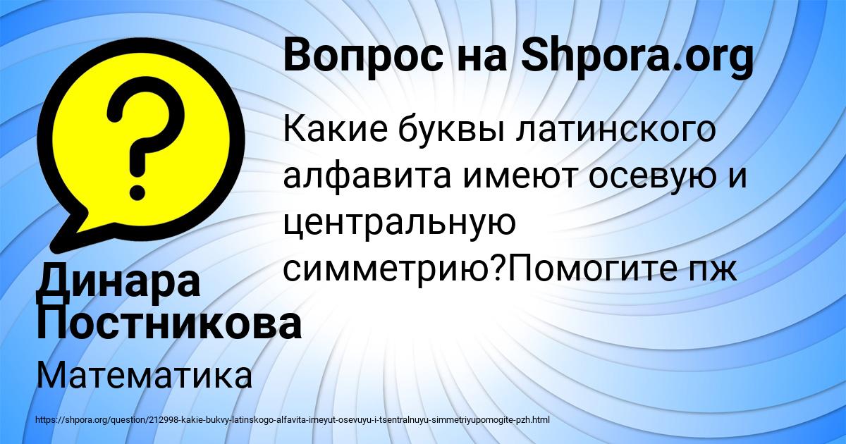 Картинка с текстом вопроса от пользователя Динара Постникова