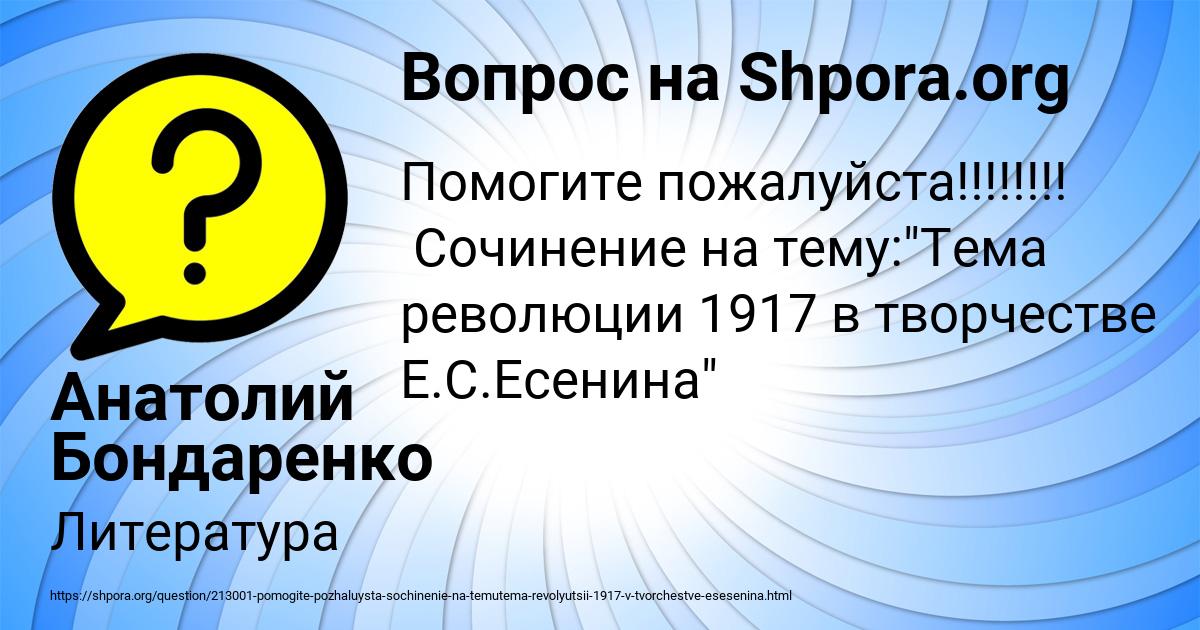 Картинка с текстом вопроса от пользователя Анатолий Бондаренко