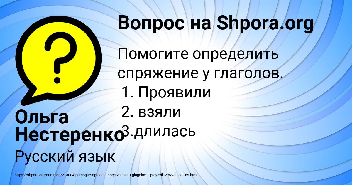 Картинка с текстом вопроса от пользователя Ольга Нестеренко