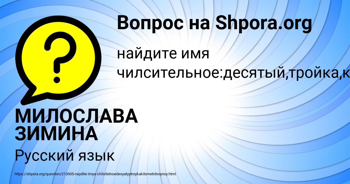 Картинка с текстом вопроса от пользователя МИЛОСЛАВА ЗИМИНА