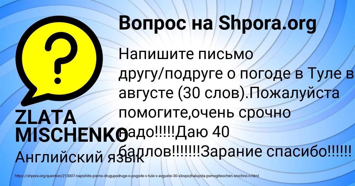 Картинка с текстом вопроса от пользователя ZLATA MISCHENKO