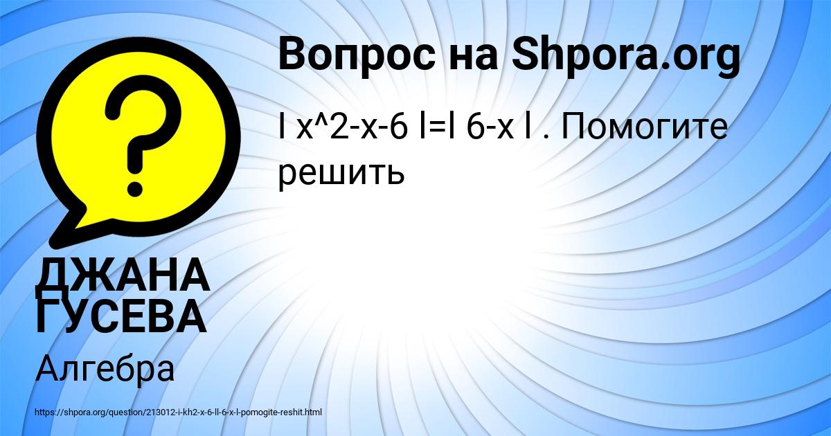 Картинка с текстом вопроса от пользователя ДЖАНА ГУСЕВА
