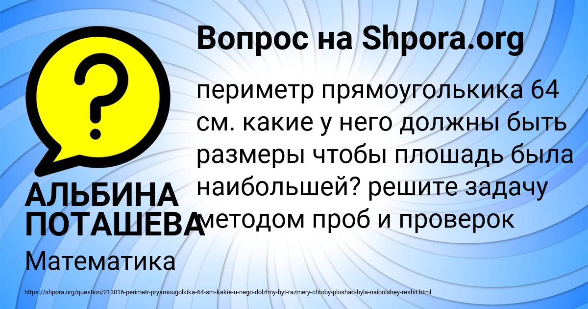 Картинка с текстом вопроса от пользователя АЛЬБИНА ПОТАШЕВА