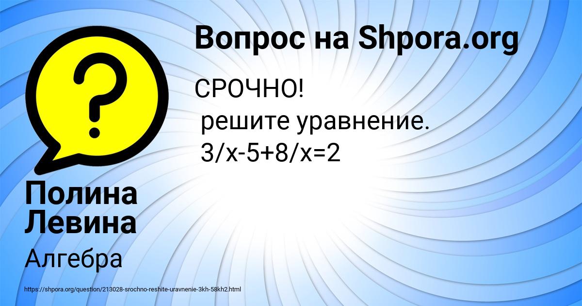 Картинка с текстом вопроса от пользователя Полина Левина