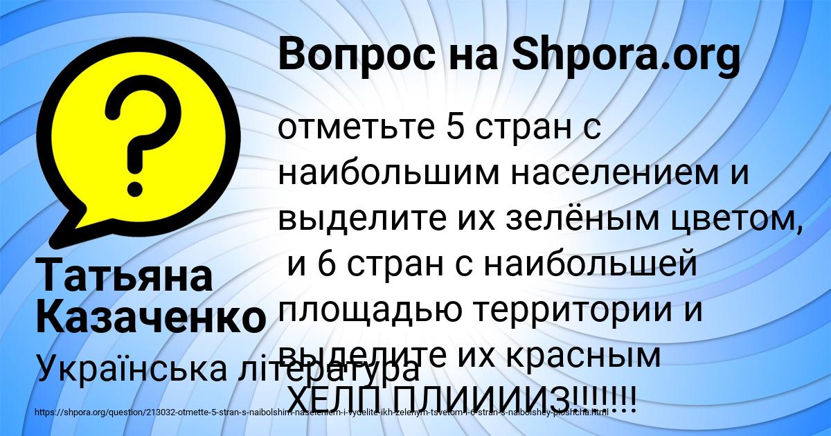 Картинка с текстом вопроса от пользователя Татьяна Казаченко