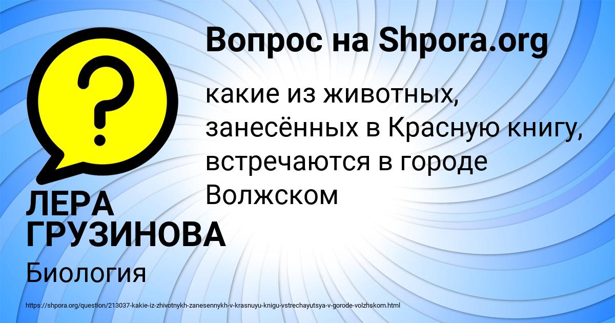 Картинка с текстом вопроса от пользователя ЛЕРА ГРУЗИНОВА
