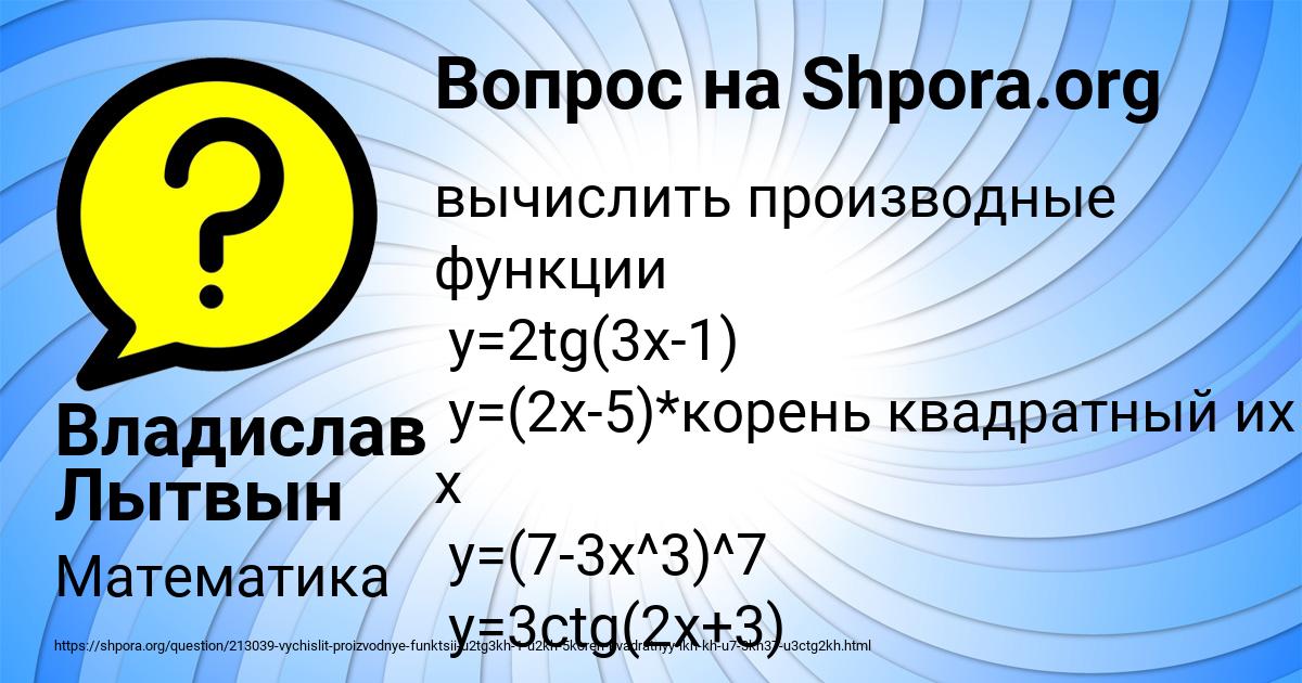Картинка с текстом вопроса от пользователя Владислав Лытвын