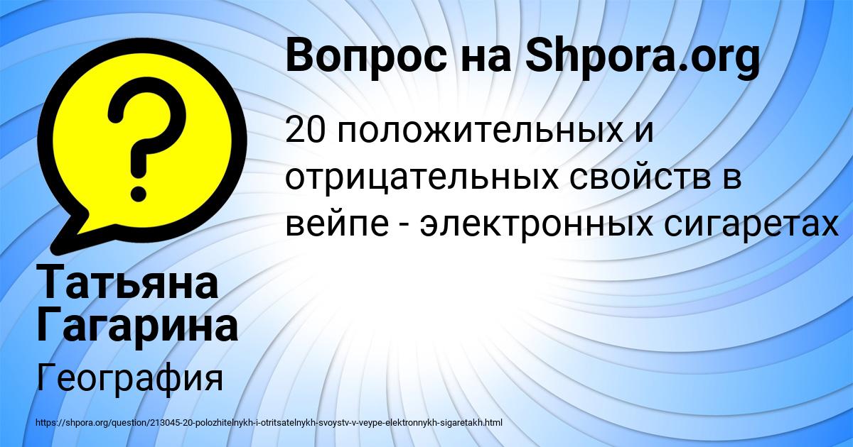 Картинка с текстом вопроса от пользователя Татьяна Гагарина