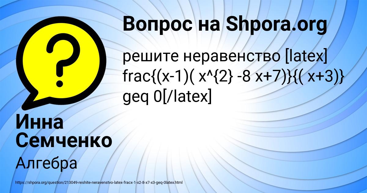 Картинка с текстом вопроса от пользователя Инна Семченко