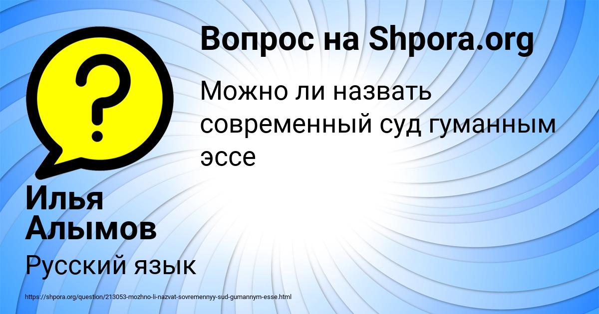 Картинка с текстом вопроса от пользователя Илья Алымов