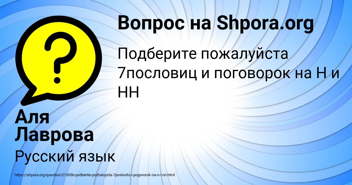 Картинка с текстом вопроса от пользователя Аля Лаврова