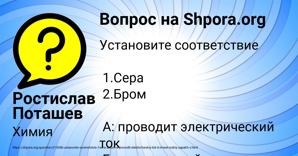 Картинка с текстом вопроса от пользователя Ростислав Поташев